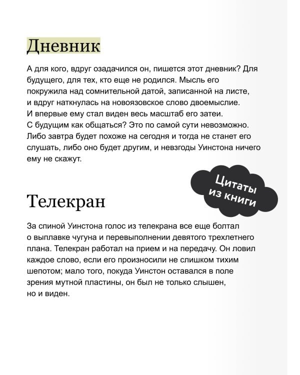 1984. Вечные истории
