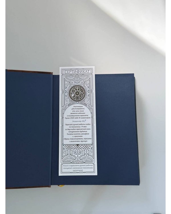 Я верю в Россию! Книга в коллекционном кожаном инкрустированном переплете ручной работы с окрашенным и золочёным обрезом