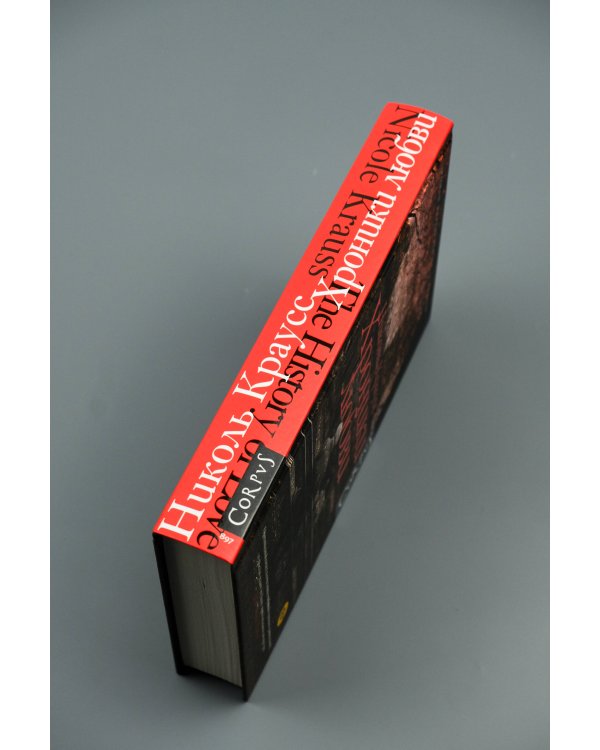 Хроники любви