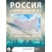 Россия. Скретч-карта А1