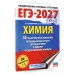 ЕГЭ-2027. Химия. 50 тренировочных вариантов экзаменационных работ для подготовки к единому государственному экзамену