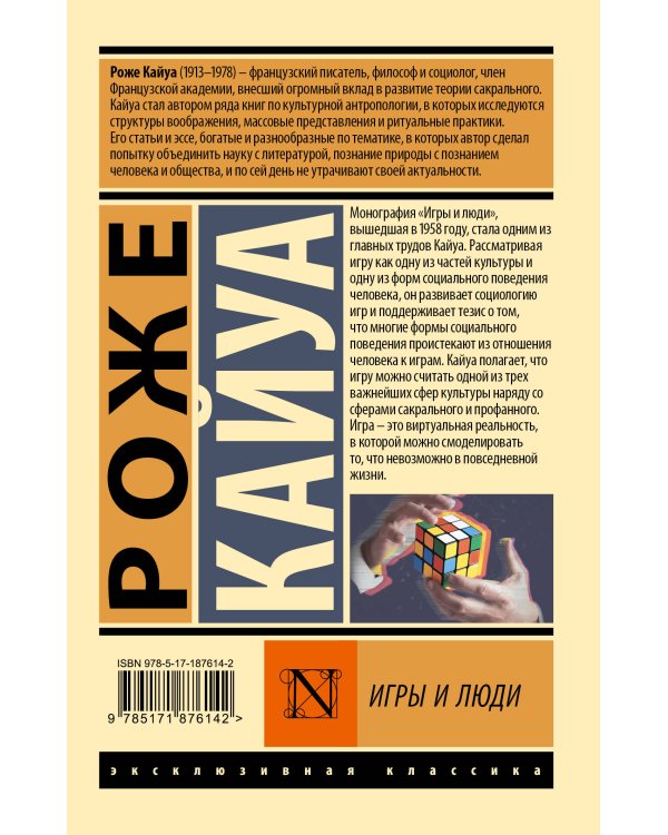 Дополнительное изображение книги «Игры и люди»