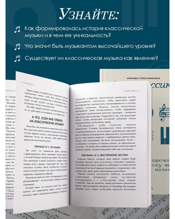 Антиклассика: Легкий путеводитель по напряженному миру классической музыки