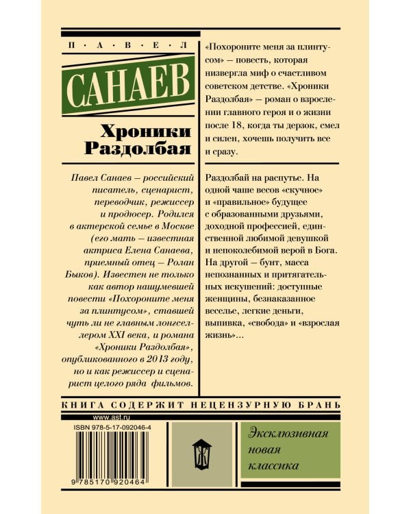 Хроники Раздолбая. Похороните меня за плинтусом 2