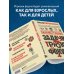 Перельмания. Классика нашей науки Занимательные задачи, трюки и фокусы. Новое оформление