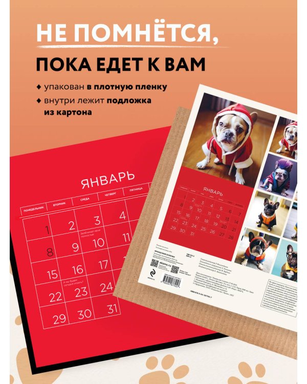 Французские булочки. Календарь настенный на 2024 год (300х300)