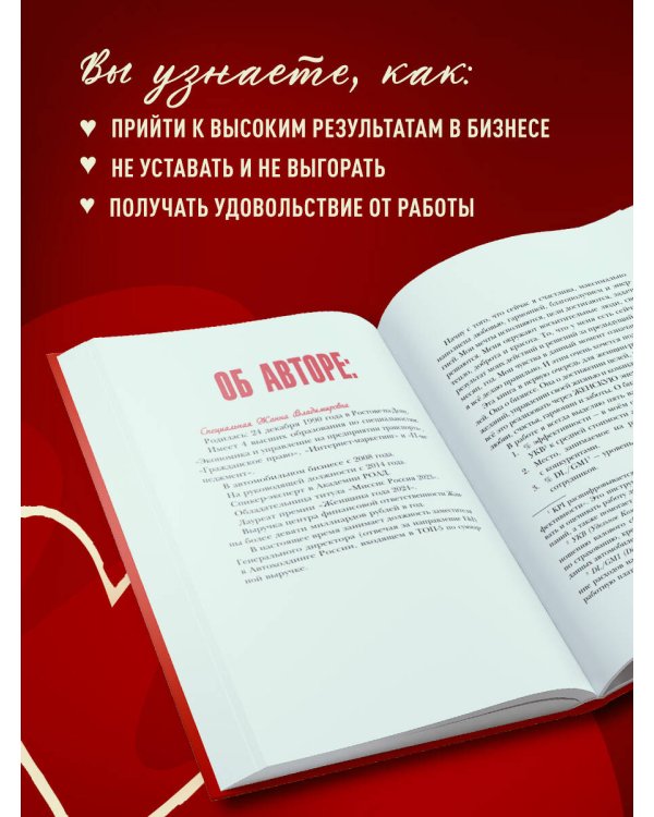 Бизнес с любовью