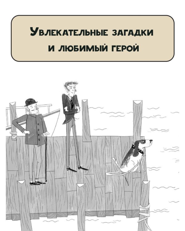 Шерлок Холмс. Знак четырех