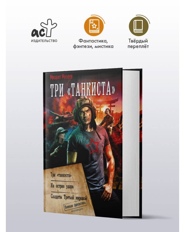 Три «танкиста»