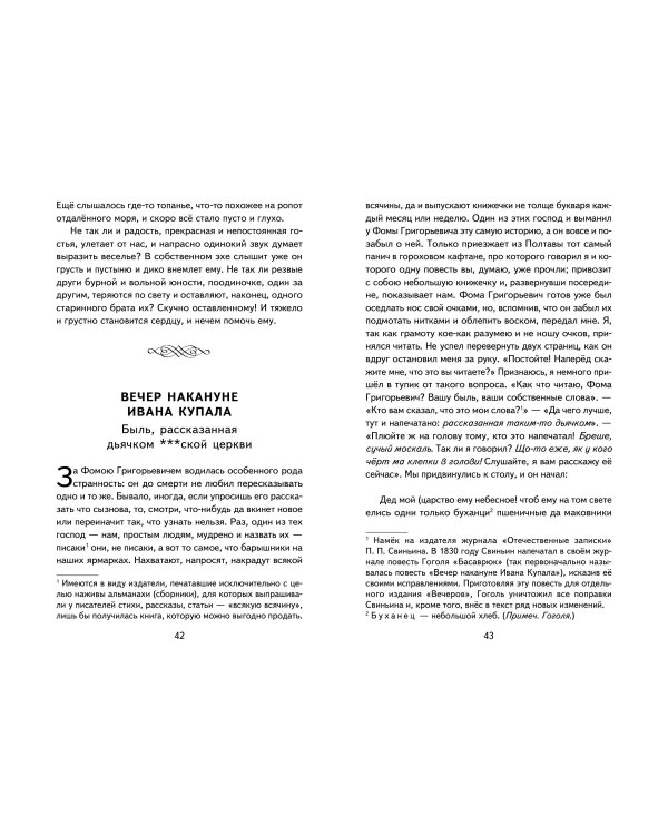 Ночь перед Рождеством (ил. Е. Шафранской)