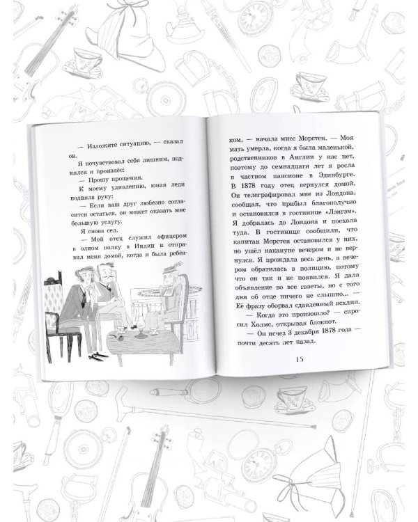 Шерлок Холмс. Знак четырех