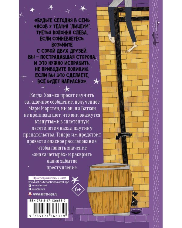 Шерлок Холмс. Знак четырех