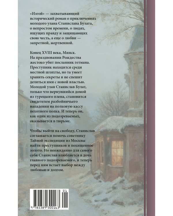 Изгой