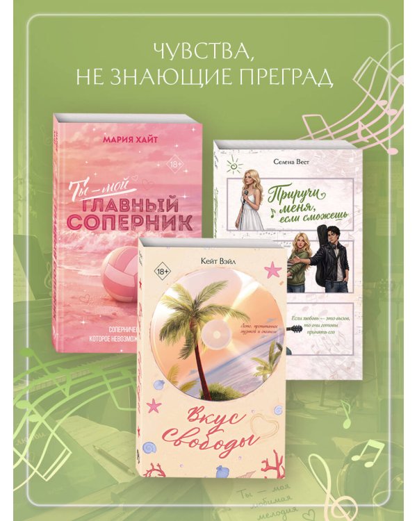 Дополнительное изображение книги «Приручи меня, если сможешь (переиздание)»