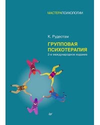 Групповая психотерапия