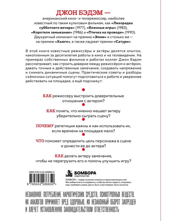 Дополнительное изображение книги «О режиссуре. Практические советы со съёмочной площадки»