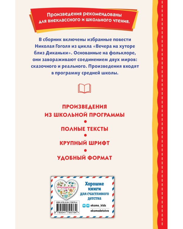 Ночь перед Рождеством (ил. Е. Шафранской)