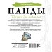 Панды. Рисунки для медитаций