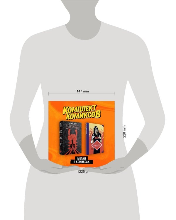 Комплект "Метал в комиксах"