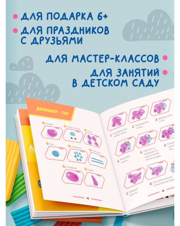 Турбозавры. Лепим из пластилина любимых героев! Пошаговые схемы по лепке