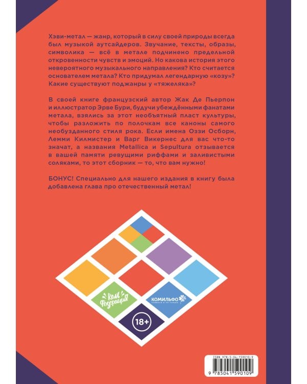 Комплект "Метал в комиксах"