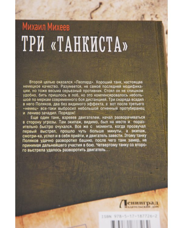 Три «танкиста»