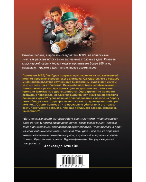 Вечер мертвецов