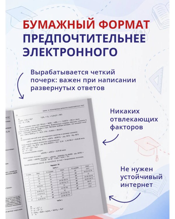 Дополнительное изображение книги «ЕГЭ-2027. Химия. 50 тренировочных вариантов экзаменационных работ для подготовки к единому государственному экзамену»