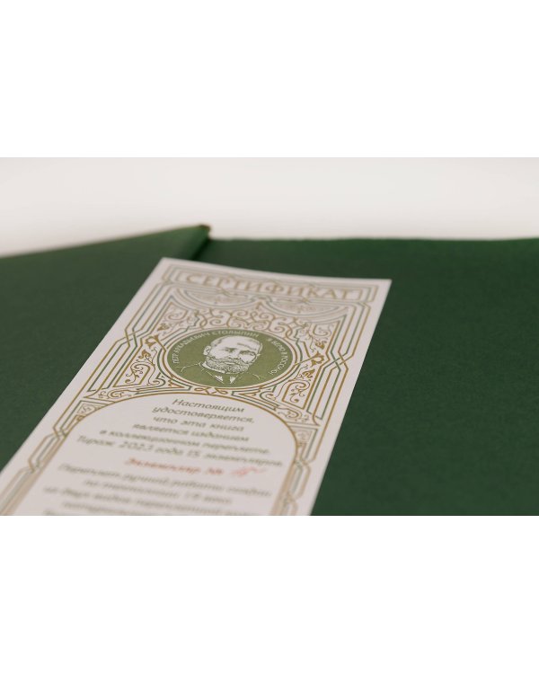Я верю в Россию! Книга в коллекционном кожаном инкрустированном переплете ручной работы с окрашенным и золочёным обрезом