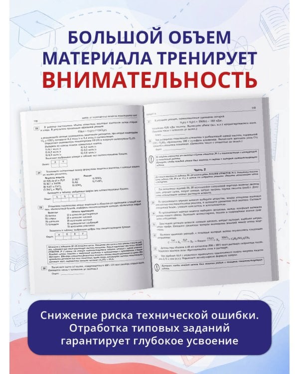 Дополнительное изображение книги «ЕГЭ-2027. Химия. 50 тренировочных вариантов экзаменационных работ для подготовки к единому государственному экзамену»