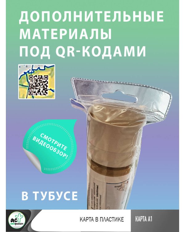 Россия. Скретч-карта А1