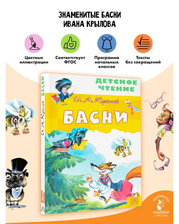 Басни