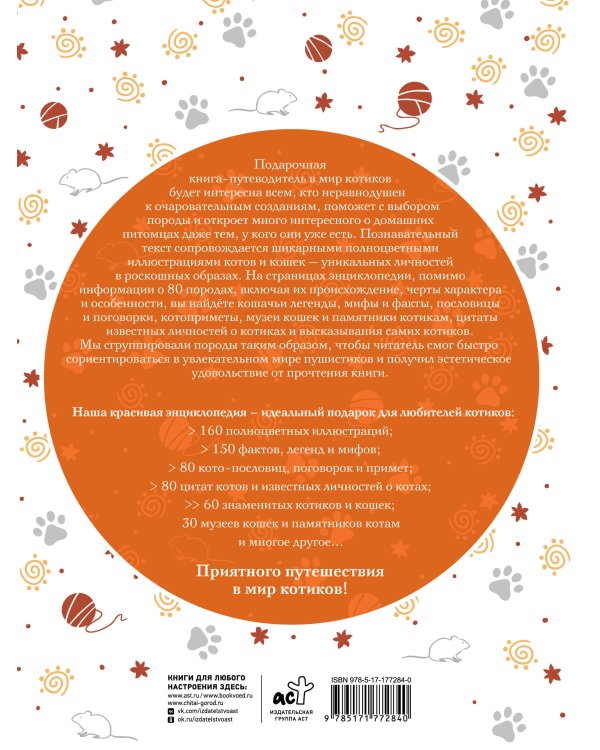 Дополнительное изображение книги «Муррология. Всё о котиках и их породах»