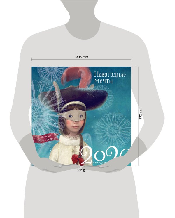 Новогодние мечты. Г. Зинько. Календарь 2026