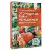 Советы опытного дачника Огородный тайм-менеджмент. Эффективно организуем свое время на участке