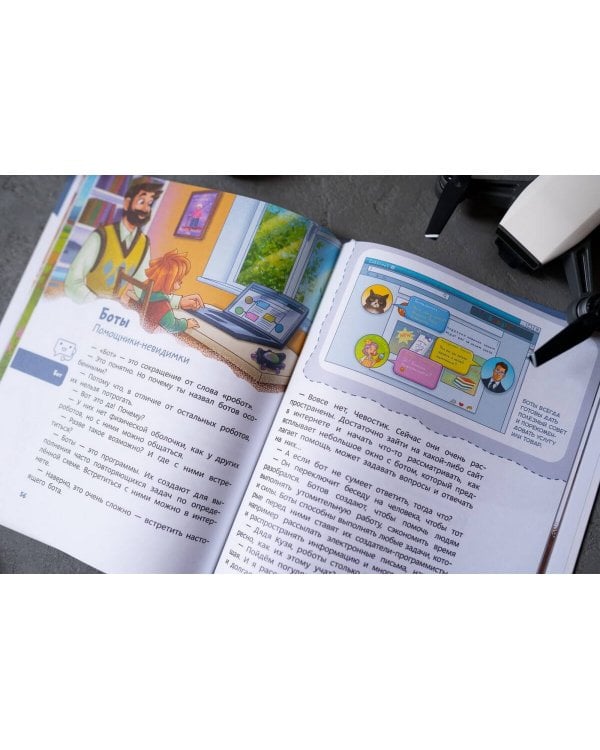 Роботы. Детская энциклопедия (Чевостик)