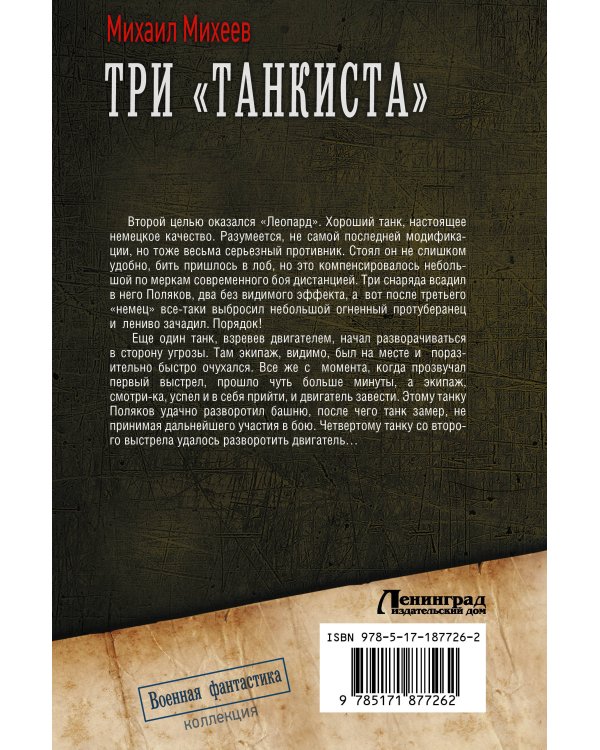 Три «танкиста»