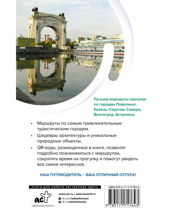 Поволжье. Маршруты для путешествий