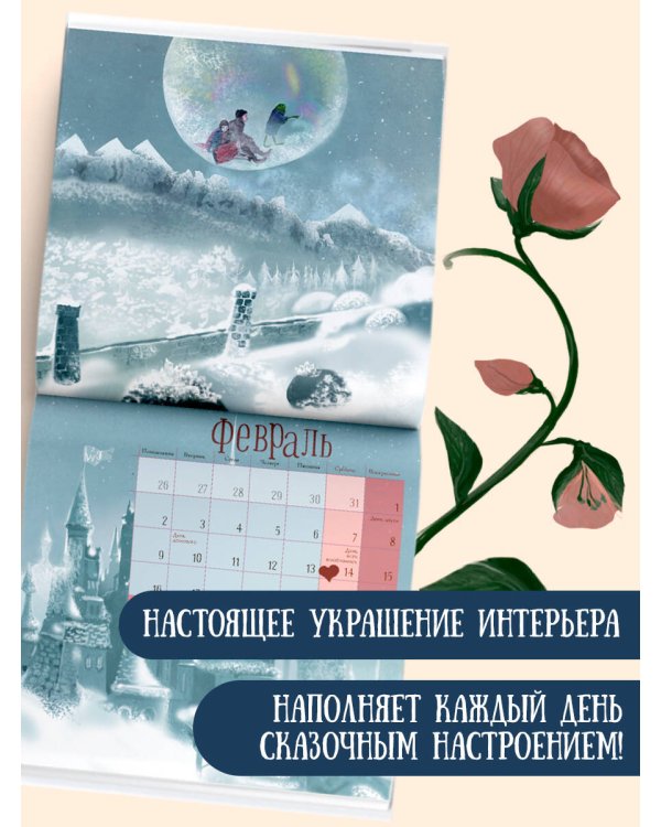 Новогодние мечты. Г. Зинько. Календарь 2026