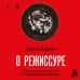 Дополнительное изображение книги «О режиссуре. Практические советы со съёмочной площадки»