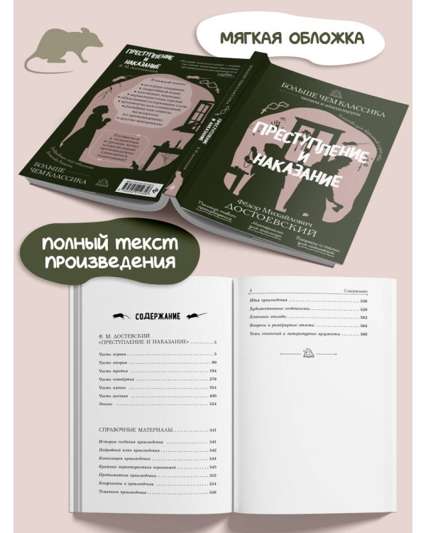 Дополнительное изображение книги «Преступление и наказание»
