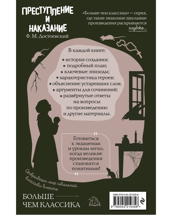 Преступление и наказание