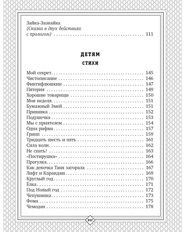 С. Михалков - детям. Стихи, сказки, басни