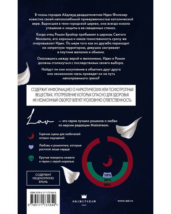 Прости меня, отец