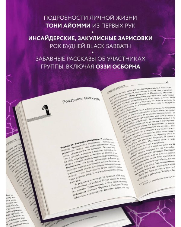 Железный человек Тони Айомми. Мое путешествие сквозь ад и рай с Black Sabbath