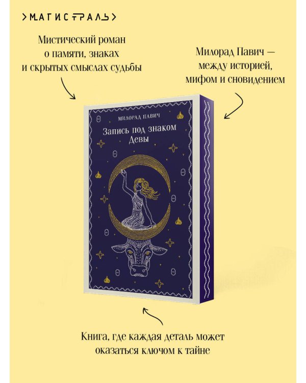 Дополнительное изображение книги «Запись под знаком Девы»
