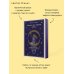 Дополнительное изображение книги «Запись под знаком Девы»