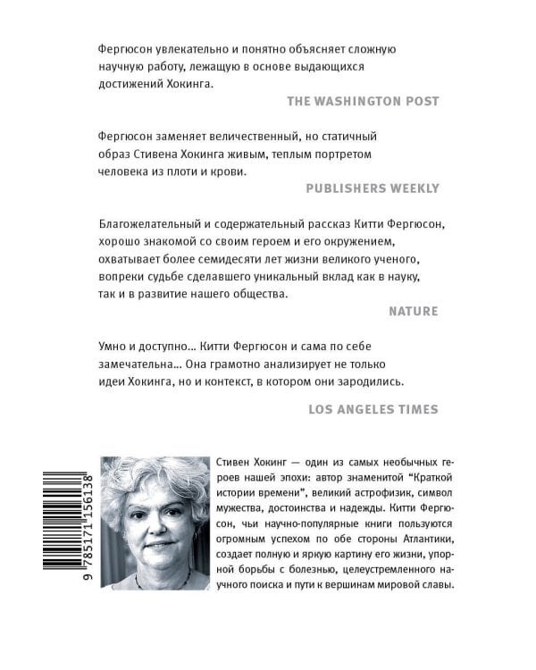 Стивен Хокинг. Непобедимый разум