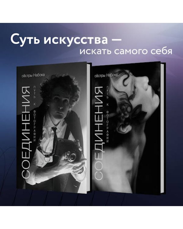 Соединения. Путь к фотографии. Обложка с Евгением Шварцем