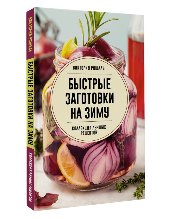 Быстрые заготовки на зиму